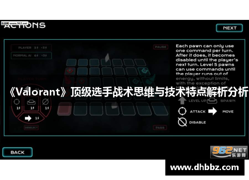 《Valorant》顶级选手战术思维与技术特点解析分析 《Valorant》顶级选手战术思维与技术特点解析分析