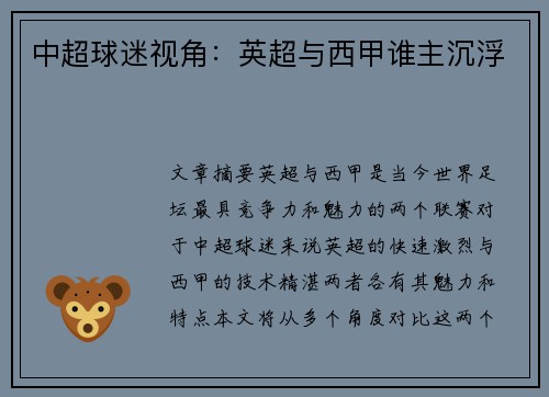 中超球迷视角：英超与西甲谁主沉浮