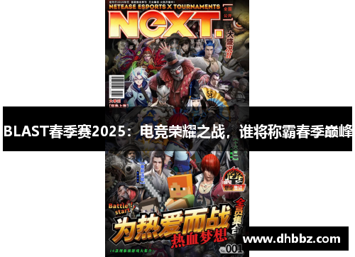 BLAST春季赛2025:电竞荣耀之战,谁将称霸春季巅峰 BLAST春季赛2025:电竞荣耀之战,谁将称霸春季巅峰